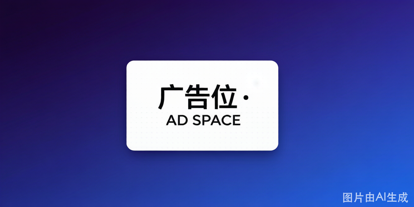广告