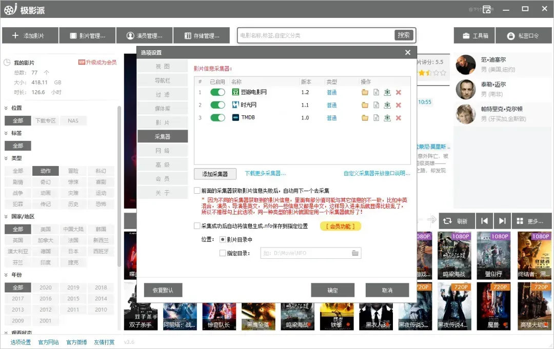 极影派——超棒的免费本地电影管理软件