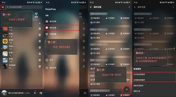 MusicFree音源接口配置地址（插件地址）官网截图