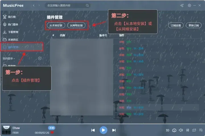 MusicFree音源接口配置地址（插件地址）官网截图