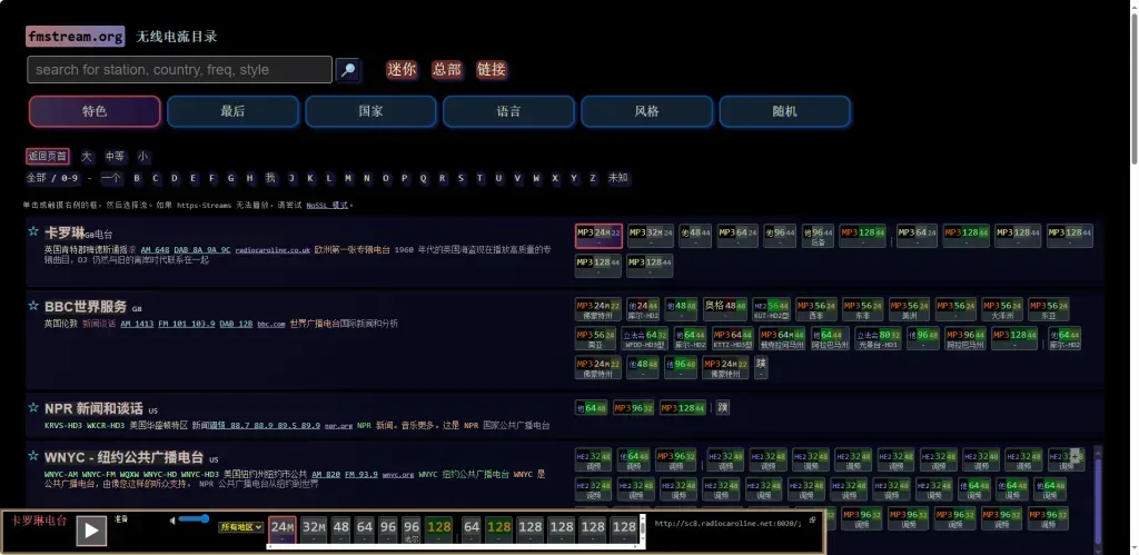 FMStream全球电台在线收听指南