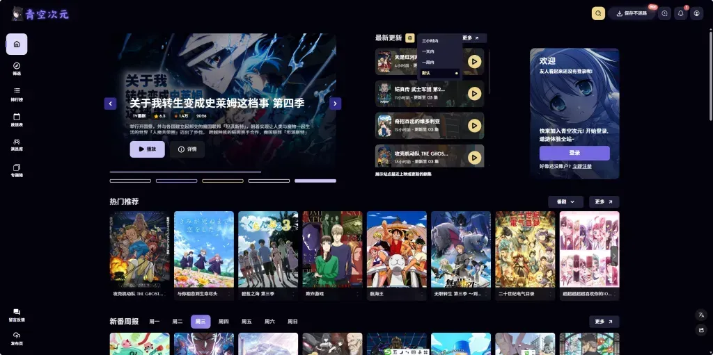 青空次元 - 追番APP