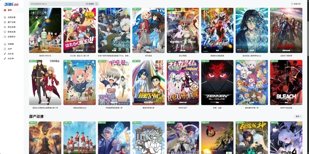 叽哔动漫 - 免费看最新日漫、美漫