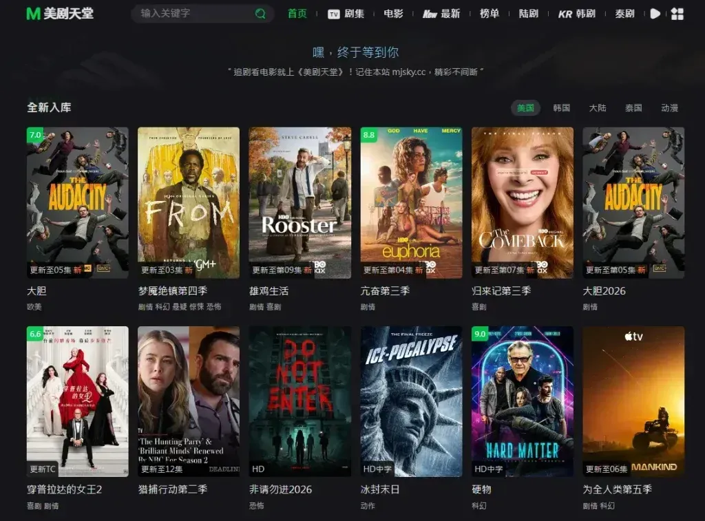 美剧天堂 - 美剧爱好观影平台