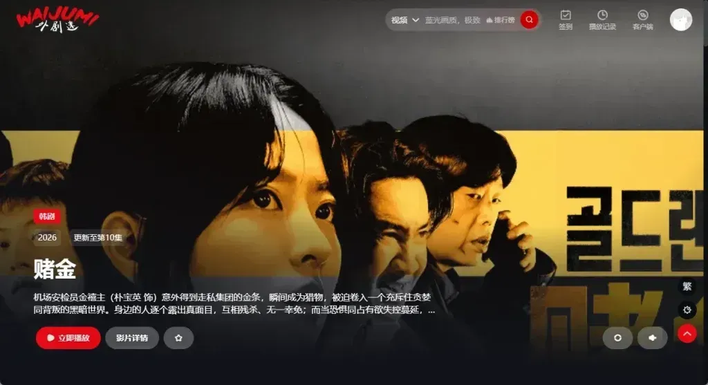 外剧迷 - 一站式海外剧集在线观看平台