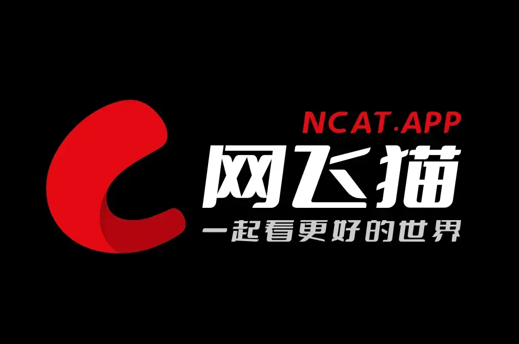 网飞猫 - 官网版下载 网飞netflix最新影视APP