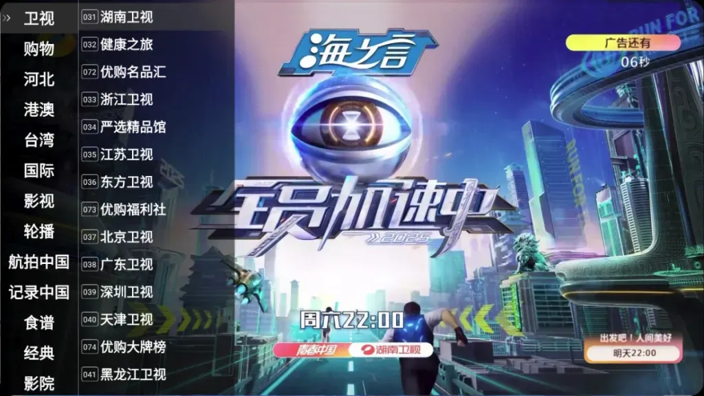 【安卓TV】星火电视2026版/聚合海内外频道