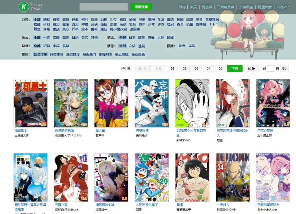 Kmoe漫画 - Kindle / Kobo漫画资源站