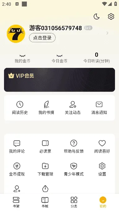 七猫免费小说APP下载 v8.5无广告版