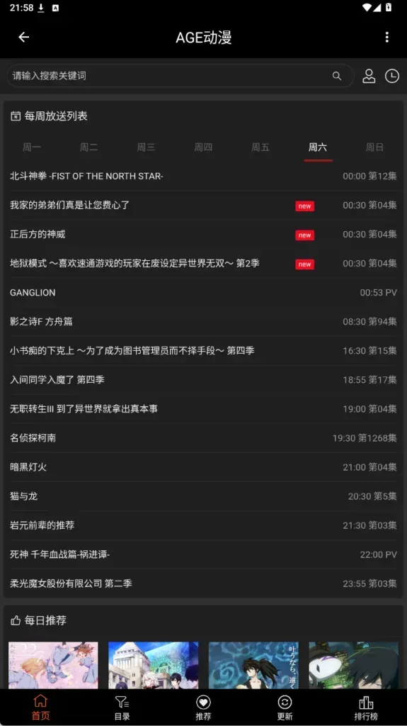 AGE动漫 – 在线动漫观看，支持[安卓+IOS]