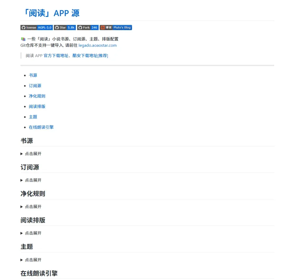 阅读APP源