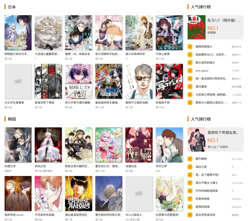 爱韩漫 - 漫画在线阅读平台