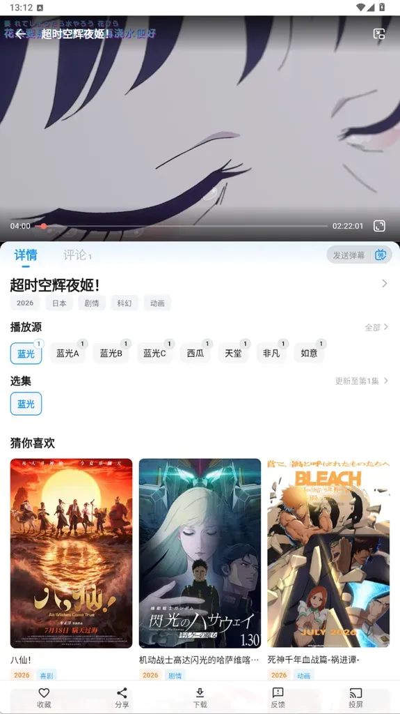 星空动漫 - 国漫、日漫、美漫追番软件