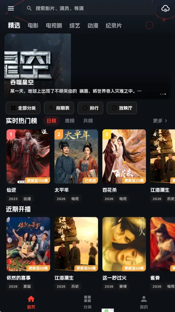 小宝追剧 - 免费追剧APP