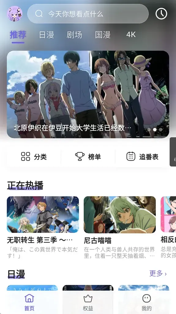 牛番 – 专注日漫的追番APP