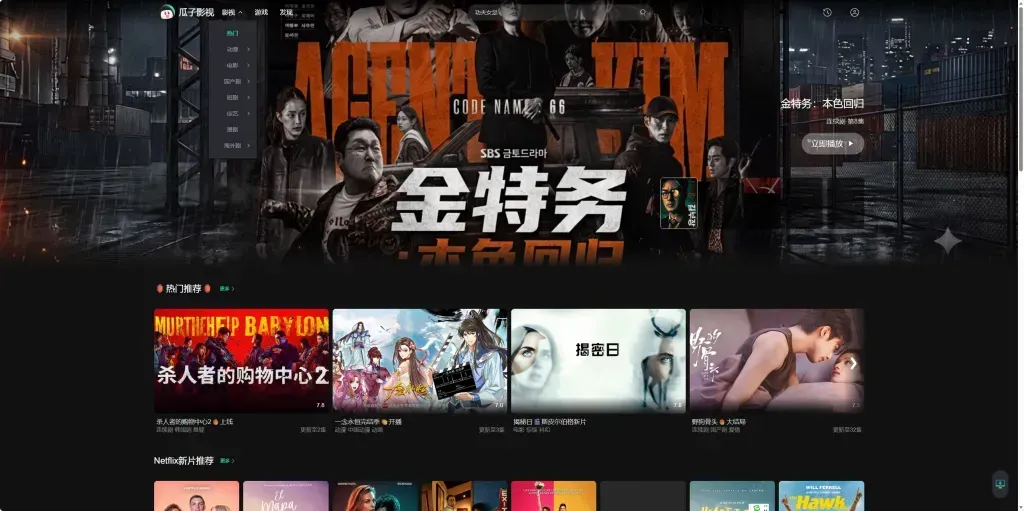瓜子影视 - 免费的电影的在线平台