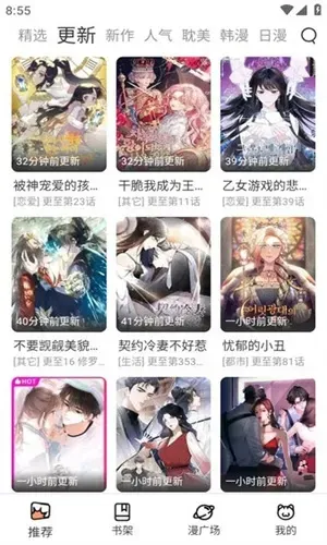 喵趣漫画APP - 免费的漫画APP